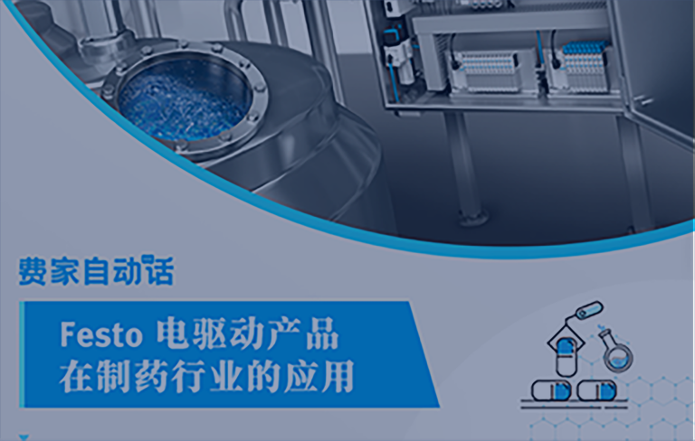 Festo Invitation Poster