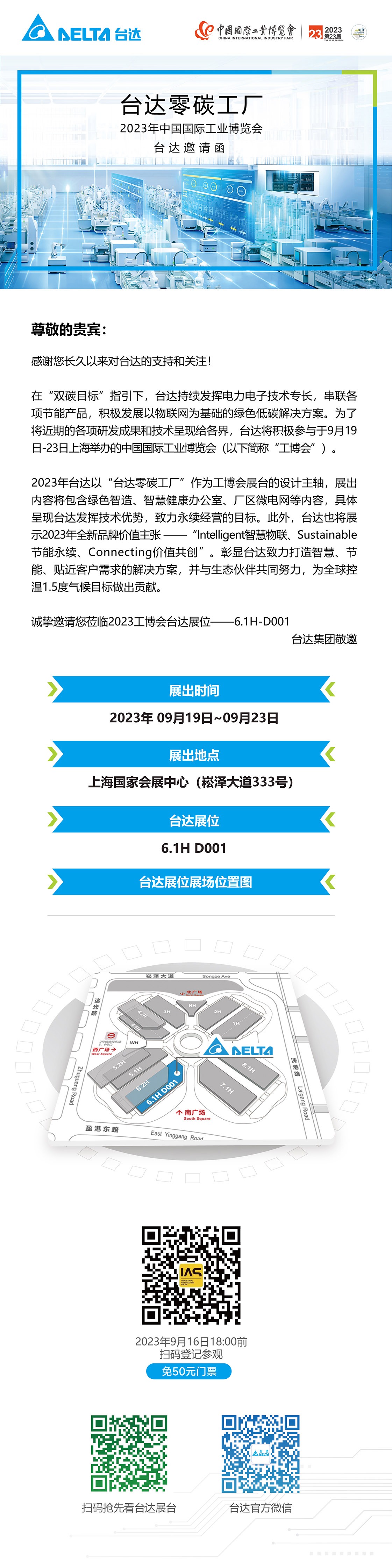 台达展会邀请函.jpg