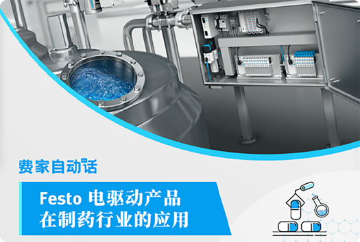 Festo邀請函海報