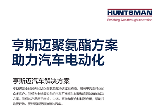 亨斯邁易拉寶