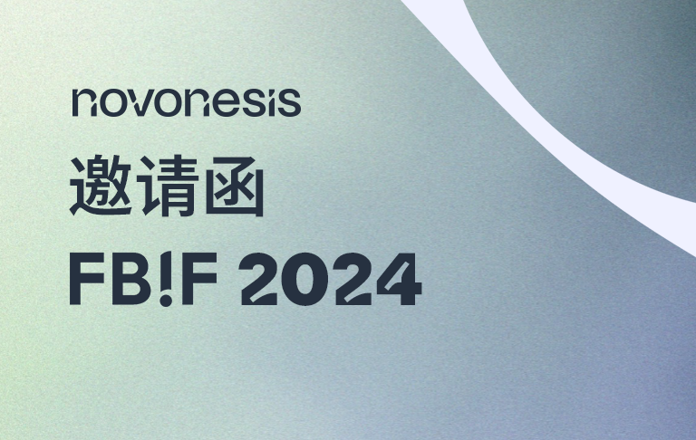 諾和新元FBIF2024邀請函H5