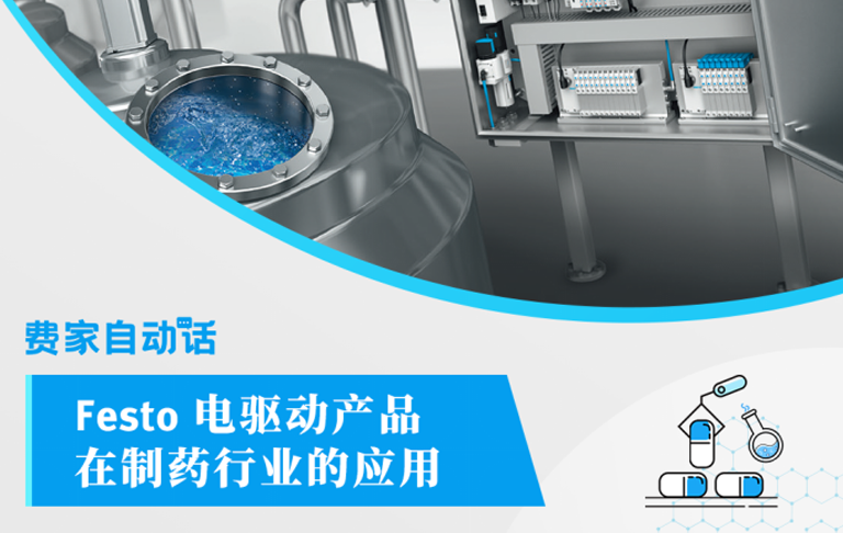 Festo邀請函海報