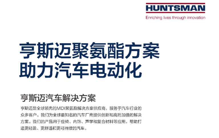 亨斯邁易拉寶